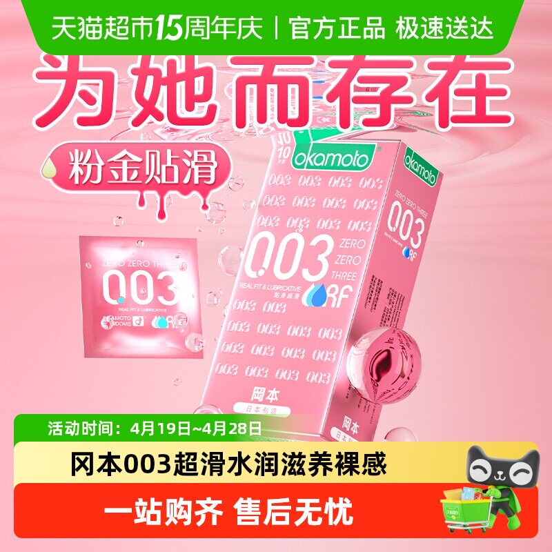 冈本003超薄粉金避孕套安全套无储精囊裸入润滑裸感肤感贴身byt