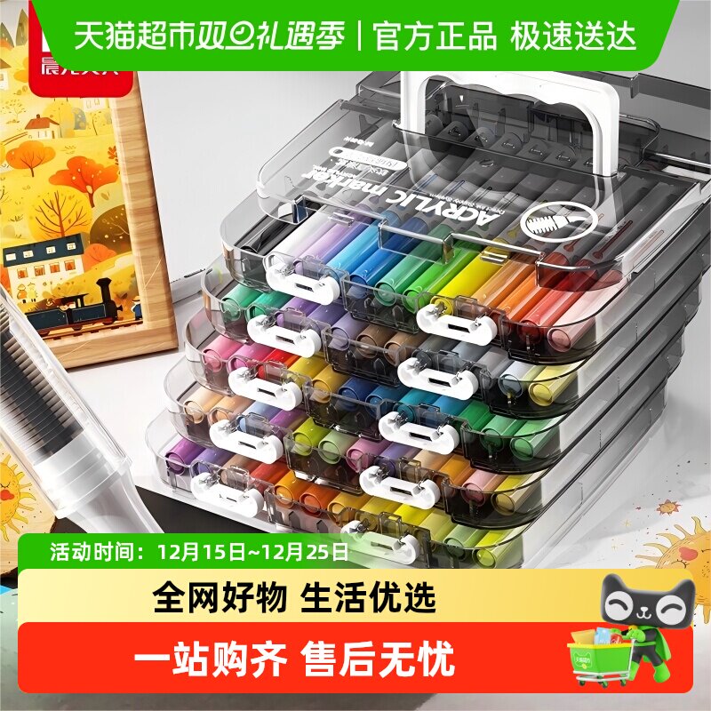 晨光美术专用直液式马克笔可叠色