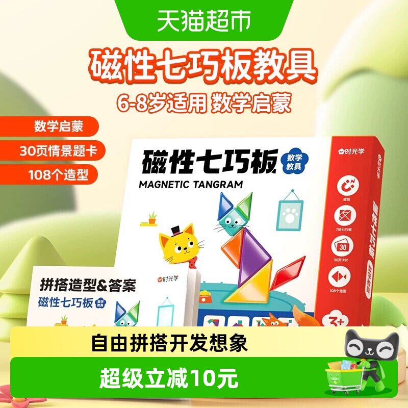 时光学磁性智力拼图幼儿园七巧板图片