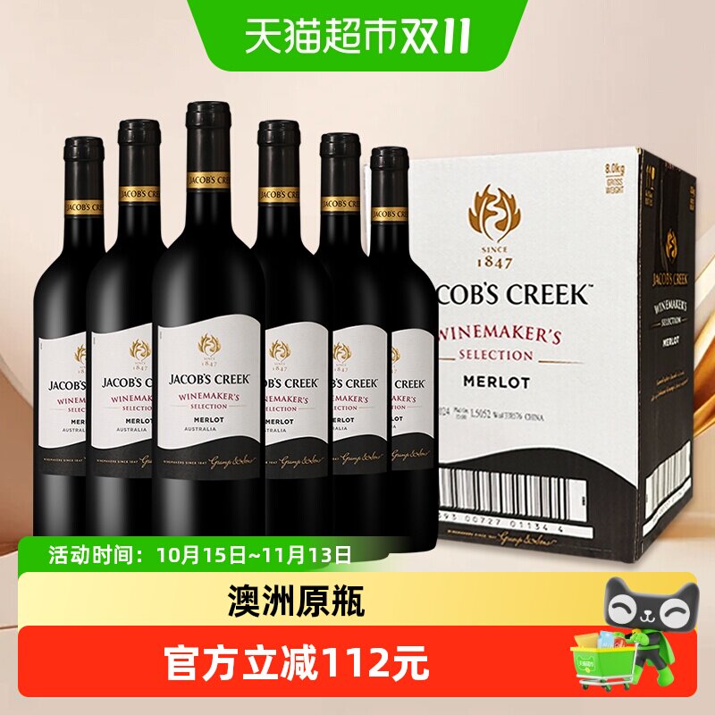 【原箱发货】JACOBSCREEK杰卡斯酿酒师甄选梅洛红葡萄酒澳洲红酒