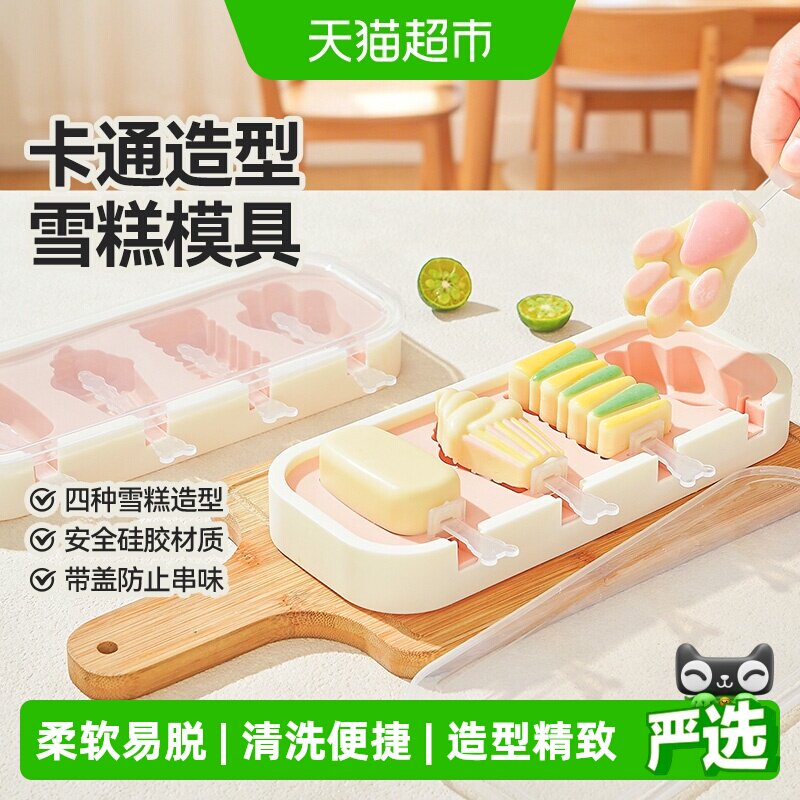展艺硅胶连体冰激凌模带盖带棍子硅胶冰淇淋棒冰模具DIY雪糕模具