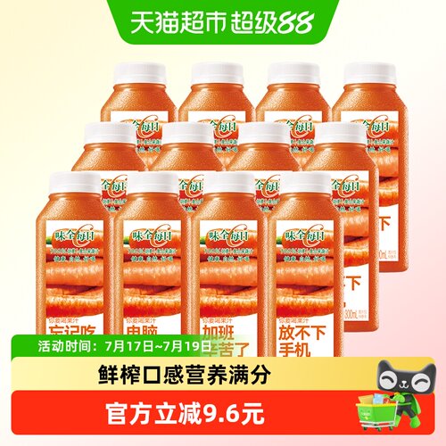 味全锁留营养胡萝卜汁300ml*12瓶