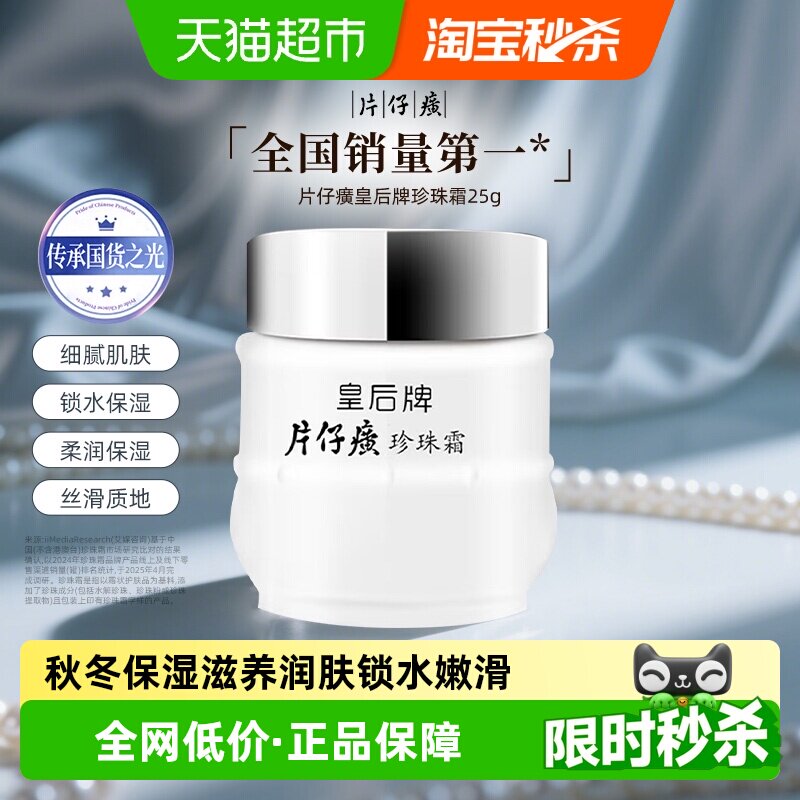 片仔癀珍珠霜保湿锁水25g图片