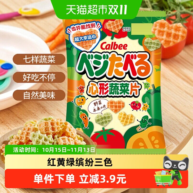 Calbee卡乐B心形蔬菜片55g儿童健康零食7种蔬菜制作独立包装