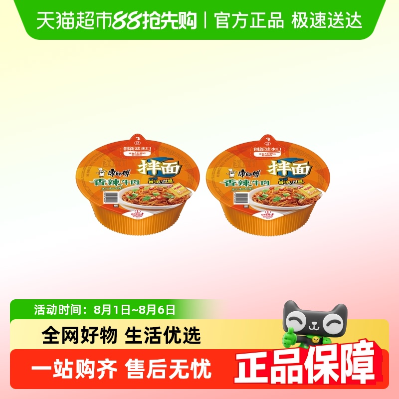 康师傅红烧香辣牛肉方便面