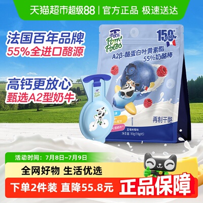 下拉详情享优惠丨法国法优乐55%干酪A2β-酪蛋白奶酪棒儿童零食