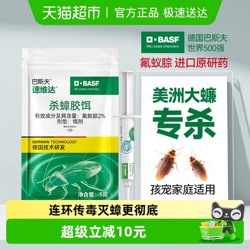 巴斯夫进口氟蚁腙灭窝胶饵5g