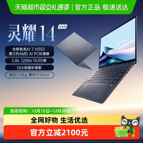 华硕灵耀14英寸锐龙版笔记本电脑