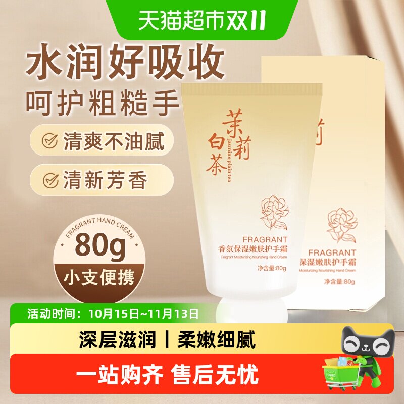 香氛护手霜保湿滋润补水女男士小支便携秋冬手膜水润嫩亮润手霜