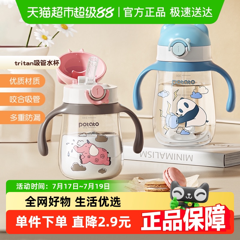 小土豆tritan儿童吸管水杯300ml