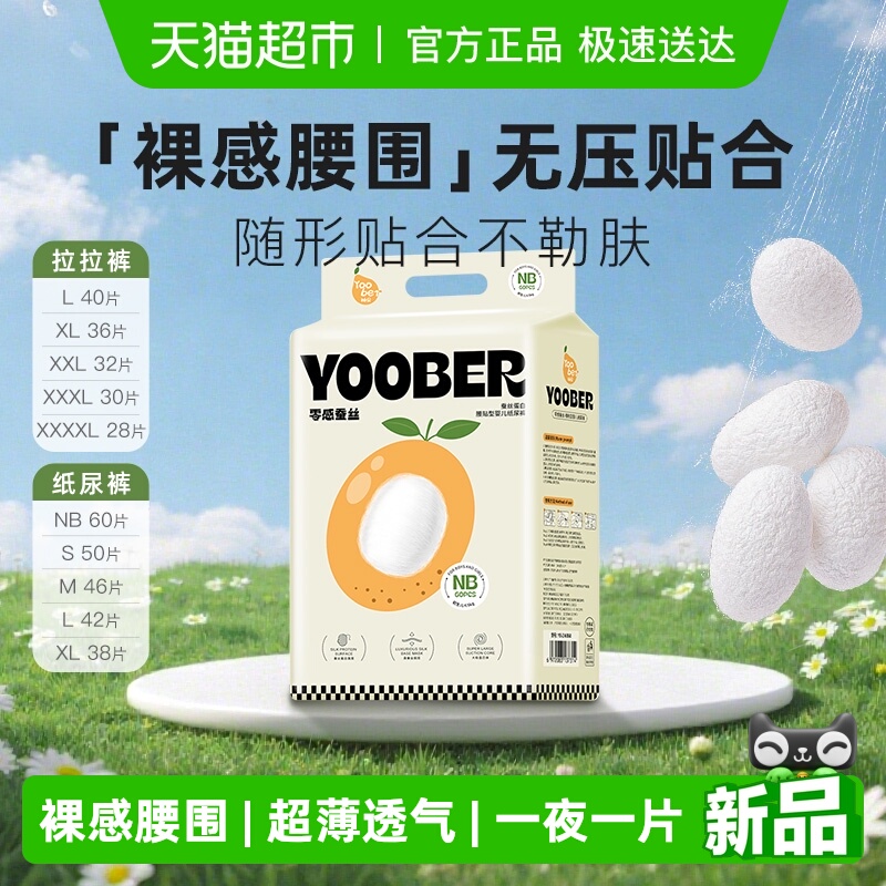 柚贝超柔软零感蚕丝纸尿裤拉拉裤