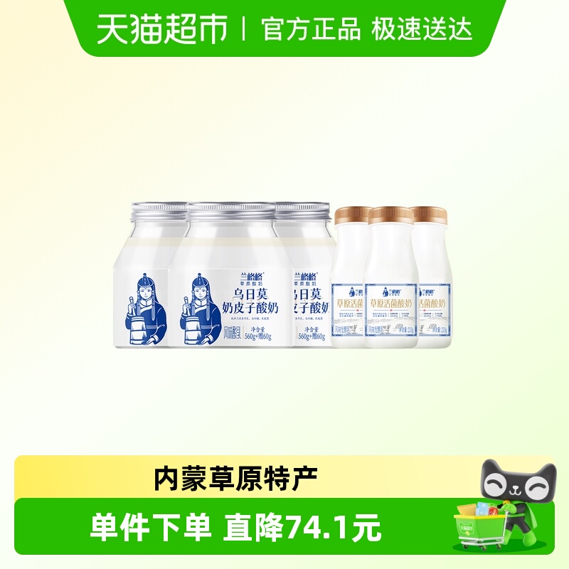 兰格格内蒙古乌日莫奶皮子酸奶