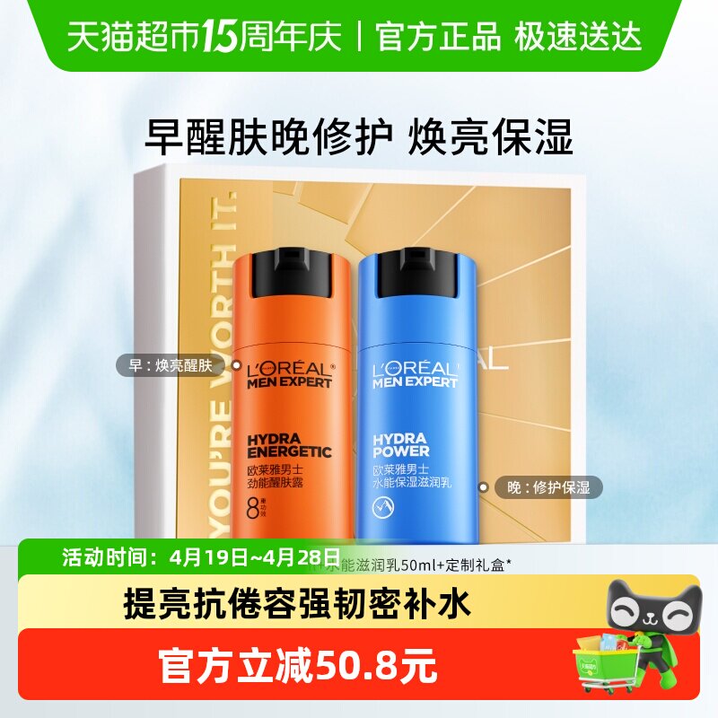 欧莱雅男士乳液脸部面霜劲能醒肤露保湿霜润肤霜补水护肤品擦脸油