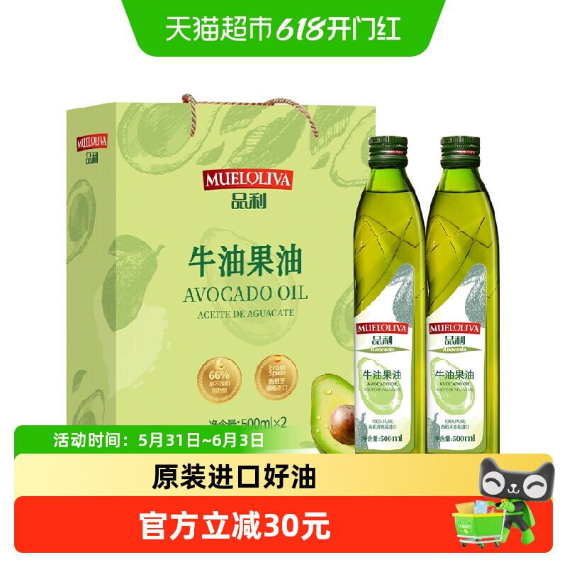 品利西班牙进口牛油果油500ml*2瓶礼盒装送礼推荐鳄梨油食用油