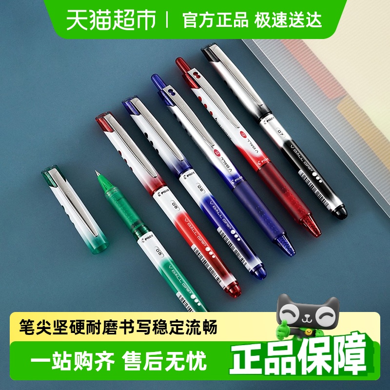百乐走珠笔中性笔防滑签字笔水笔