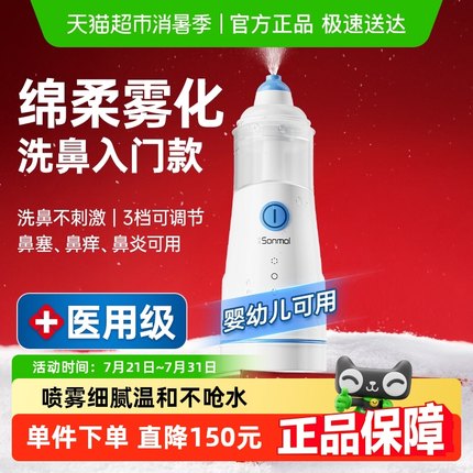 朔茂洗鼻器儿童电动喷雾 医用级鼻炎鼻腔冲洗器雾化婴幼儿可家用