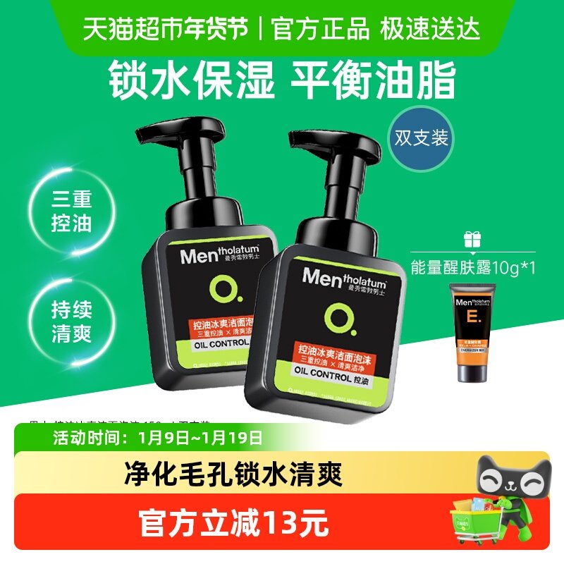 包邮曼秀雷敦男士专用洁面慕斯控油洗面奶清爽洁净泡沫绵密双支