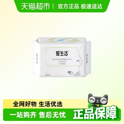 ILife/爱生活日用夜用护垫迷你卫生巾女经期超薄亲肤防漏姨妈巾