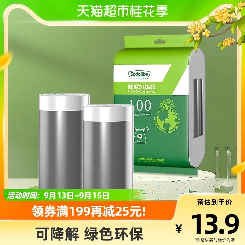 尚岛宜家可降解穿绳垃圾袋抽取式环保手提不脏手100只双面1.6丝怎么看?