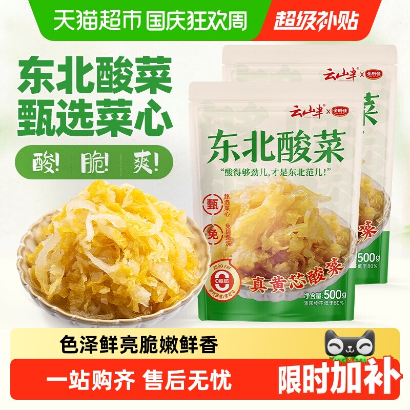 云山半腌制泡菜东北特产酸菜正宗农家自制酸白菜下饭咸菜
