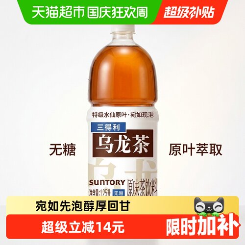 三得利乌龙茶大瓶畅饮装茶色茶香