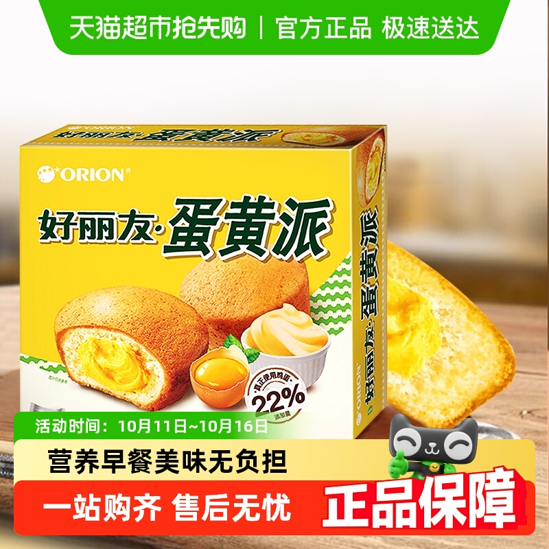好丽友蛋黄派12枚装零食面包276g蛋糕早餐零食下午茶代餐