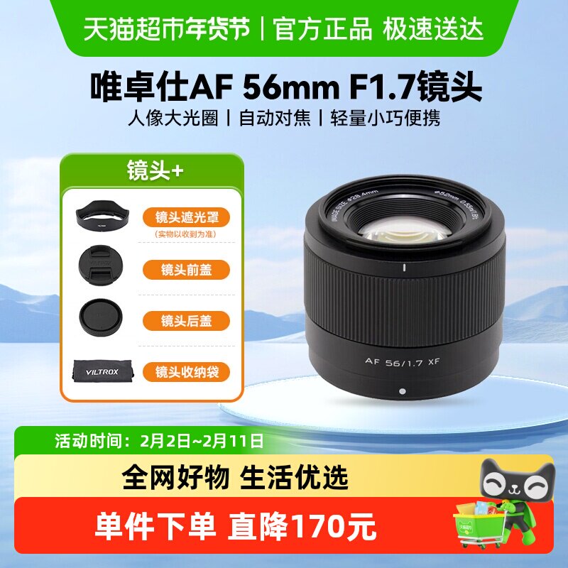 唯卓仕56mm F1.7 APS-C画幅大光圈定焦人像镜头富士索