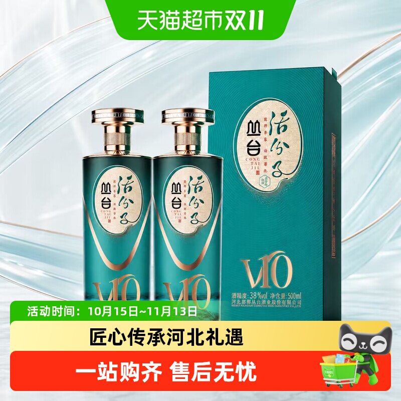 丛台 活分子(V10) 浓香型白酒 38度 500ml*2瓶 纯粮酒 自饮送礼