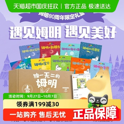 姆明谷的故事独一无二的姆明书