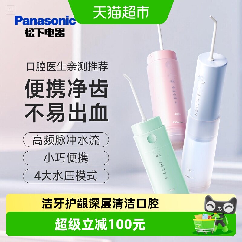 松下冲牙器小保龄系列家用洗牙齿正畸专用迷你便携送父亲节礼物