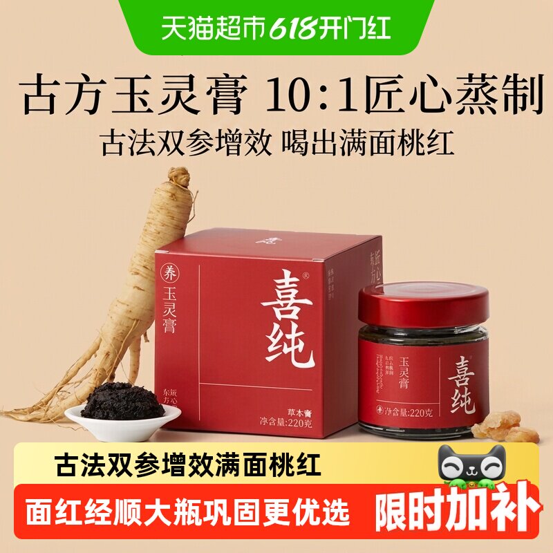 喜纯西洋参玉灵膏古法双补蒸桂圆龙眼肉女人气血调理熬夜养生正品