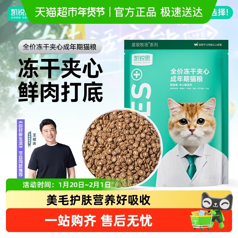 凯锐思猫粮成猫专用冻干夹心全价猫粮英短蓝猫金渐层营养主食猫粮,宠物/宠物食品及用品,猫全价冻干粮,淘宝优惠券,粉丝福利购,淘宝优惠卷