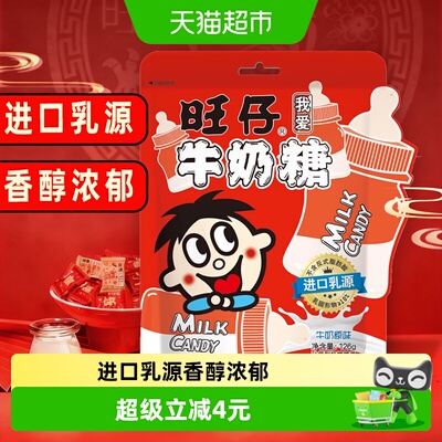 旺旺牛奶糖婚庆喜糖儿童奶糖