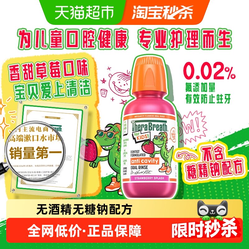 凯斯博士儿童漱口水防蛀清新口气										