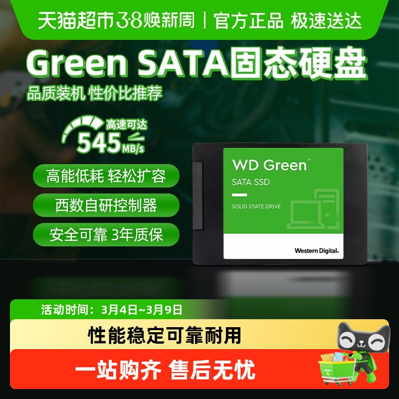 闪迪固态硬盘笔记本SSD西数电脑台式机sata接口