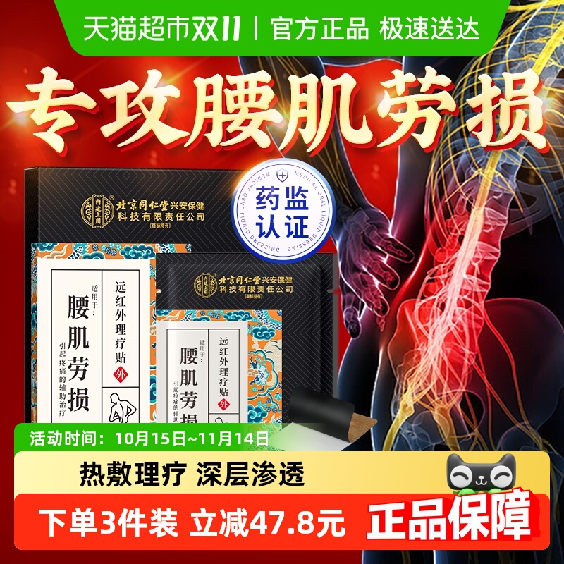 药监认证！！！专注腰肌劳损问题
