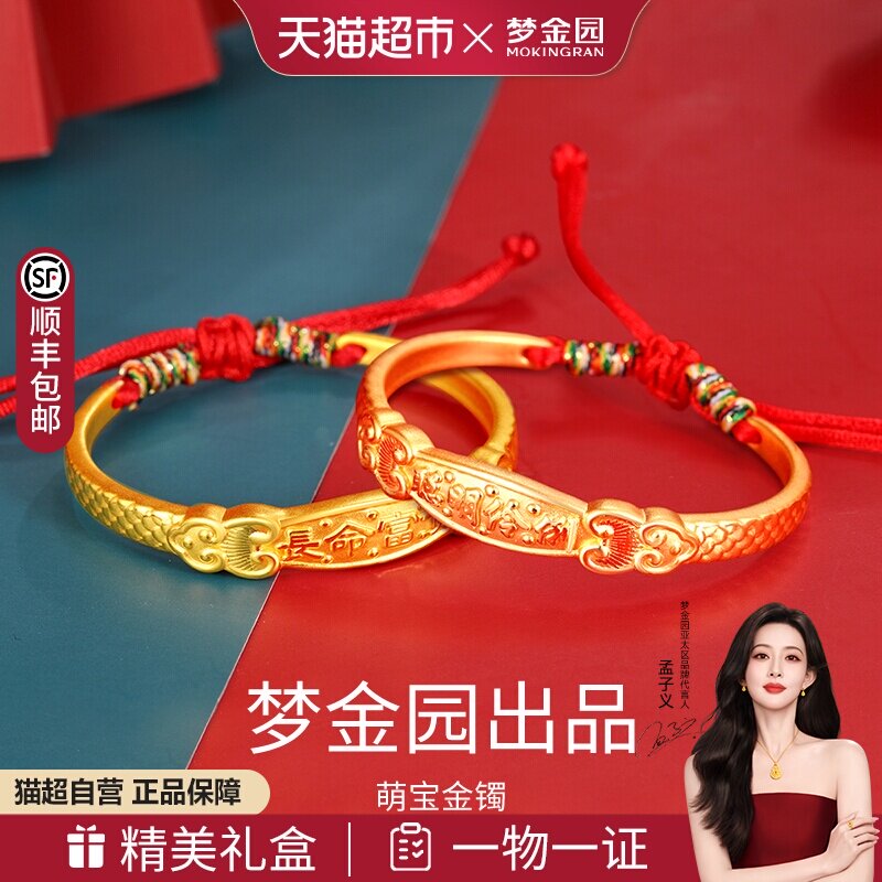 梦金园长命富贵黄金手镯硬金宝宝金镯祥云红绳半镯满月周岁礼物
