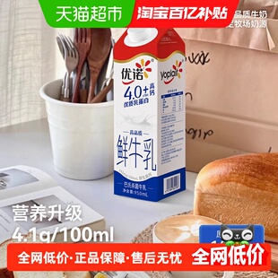 yoplait优诺鲜牛奶4.0+优质乳蛋白原生高钙低温鲜牛奶