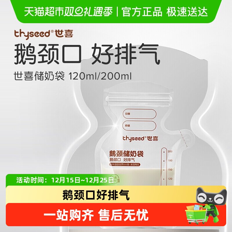 世喜遮光/透明储奶袋母乳保鲜袋一次性存奶袋小容量母乳专用储存