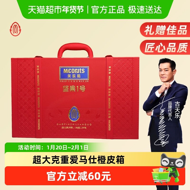 美荻斯纯坚果礼盒高端罐装春节送长辈客户年货送礼走亲戚拜年礼品,零食/坚果/特产,坚果礼盒,淘宝优惠券,粉丝福利购,淘宝优惠卷