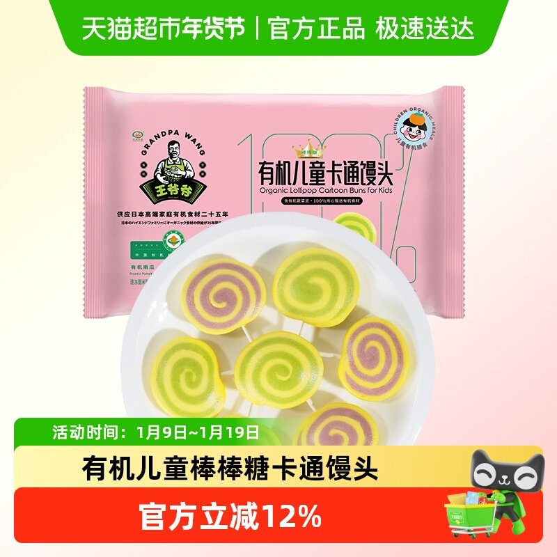 九洲丰园王爷爷系列速冻包点有机儿童棒棒糖卡通馒头营养健康早餐,粮油调味/速食/干货/烘焙,包点,淘宝优惠券,粉丝福利购,淘宝优惠卷