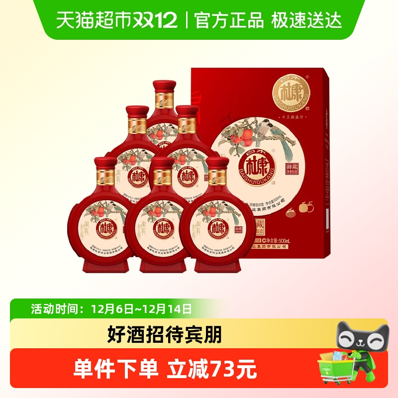白水杜康御藏52度500ml×6瓶白酒