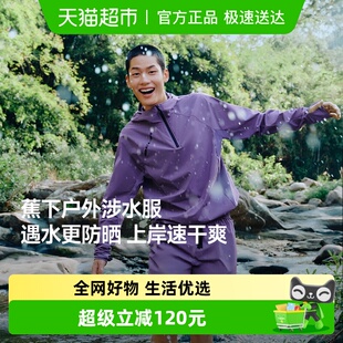 蕉下户外涉水防晒服男漂流溯溪拒水速干衣泳衣防紫外线外套WR086