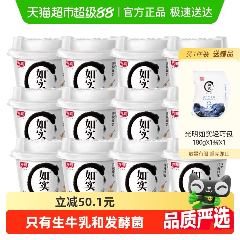 光明如实洋槐蜂蜜酸奶135g×12盒