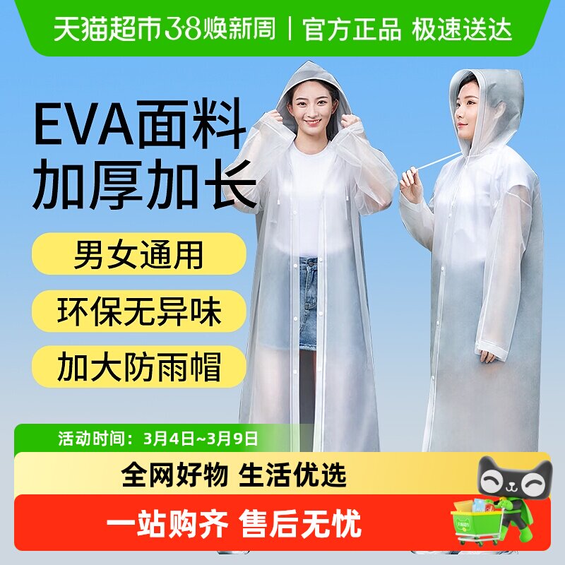 海氏海诺一次性雨衣成人加长款户外防暴雨男女款旅行徒步漂流雨披