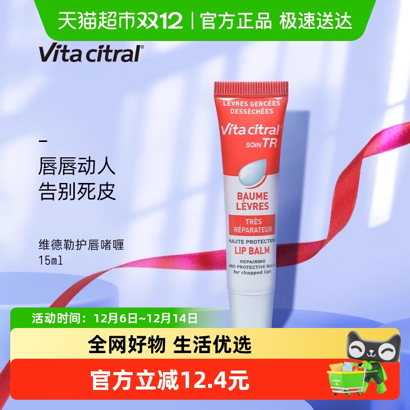 维德勒滋润防干裂润唇膏1支×1组