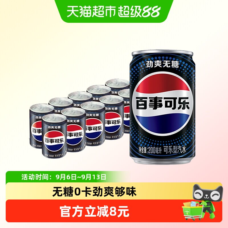 百事可乐无糖mini碳酸饮料图片
