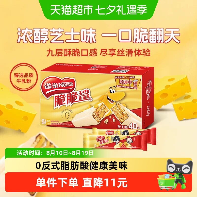 雀巢脆脆鲨芝士味威化饼干休闲零食办公解馋独立小包装