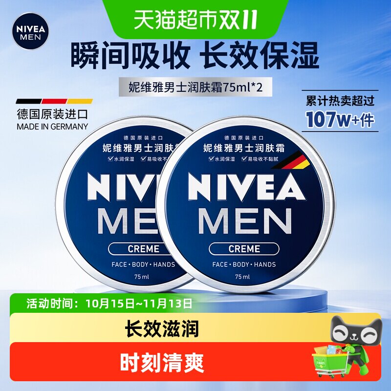 妮维雅男士面霜润肤霜长效滋润保湿补水清爽控油修护男士护肤品