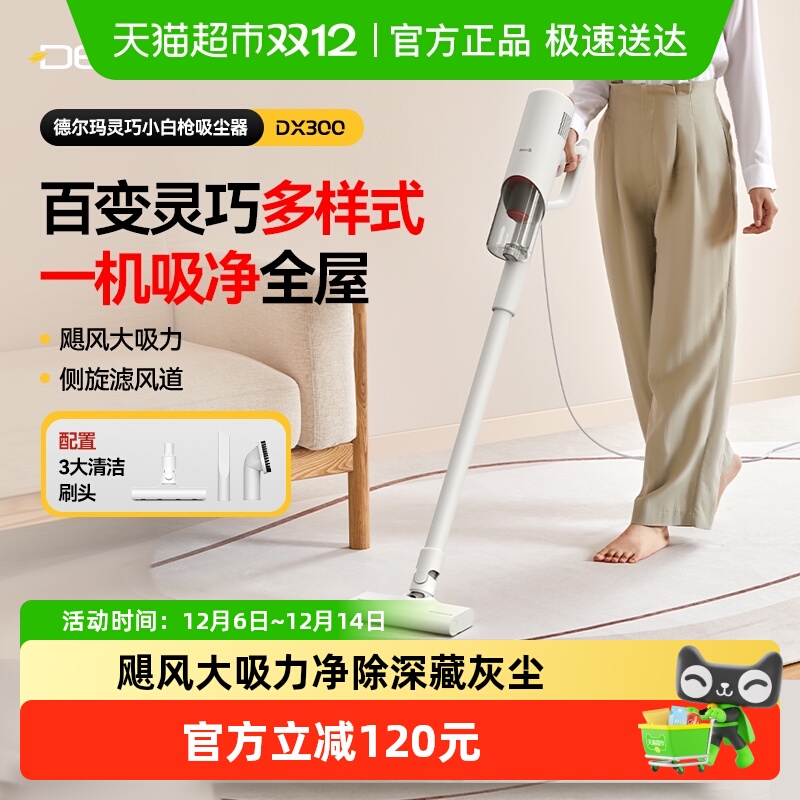 德尔玛家用吸尘器小型大吸力手持式吸猫毛地毯除尘吸尘机DX300